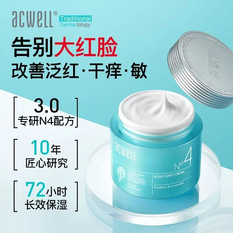 ACWELL/艾珂薇N4面霜补水保湿急救舒缓敏感肌修复霜男女可用