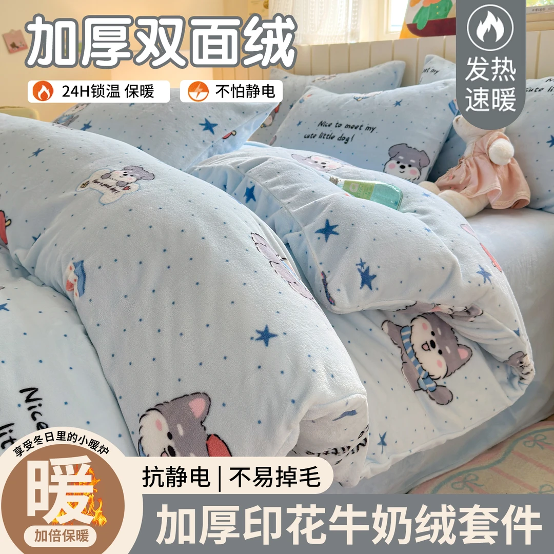 冬季加厚牛奶绒床上四件套加绒保暖法兰珊瑚绒被套床单被罩三件套