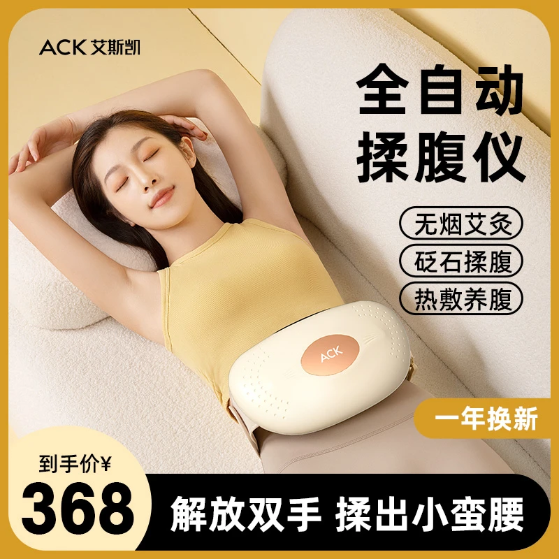 ACK自动暖腹砭石揉腹仪器艾灸腹部按摩护腰热敷家用