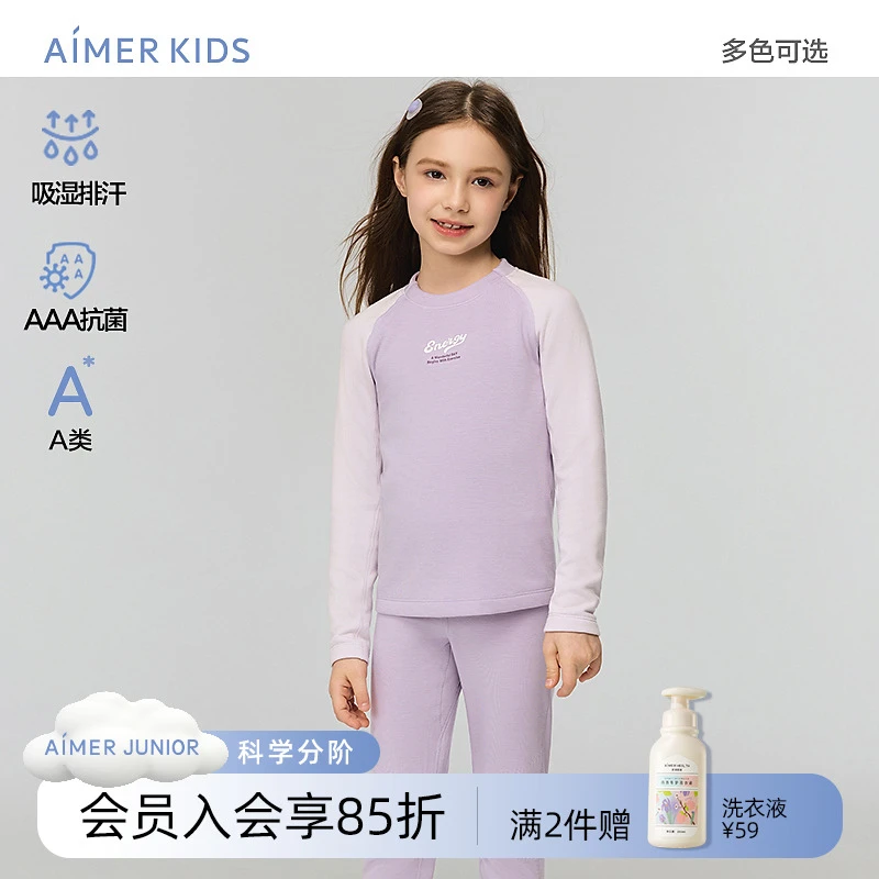 爱慕儿童活力MAX吸湿排汗秋冬保暖男女孩长袖上衣长裤儿童运动衣