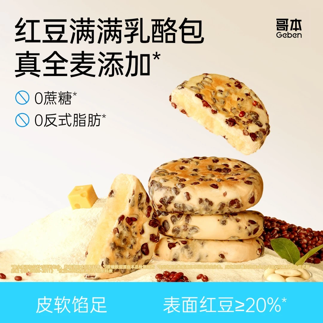 【哥本】红豆满满乳酪包定制海盐乳酪夹心营养面包早餐下午茶解馋