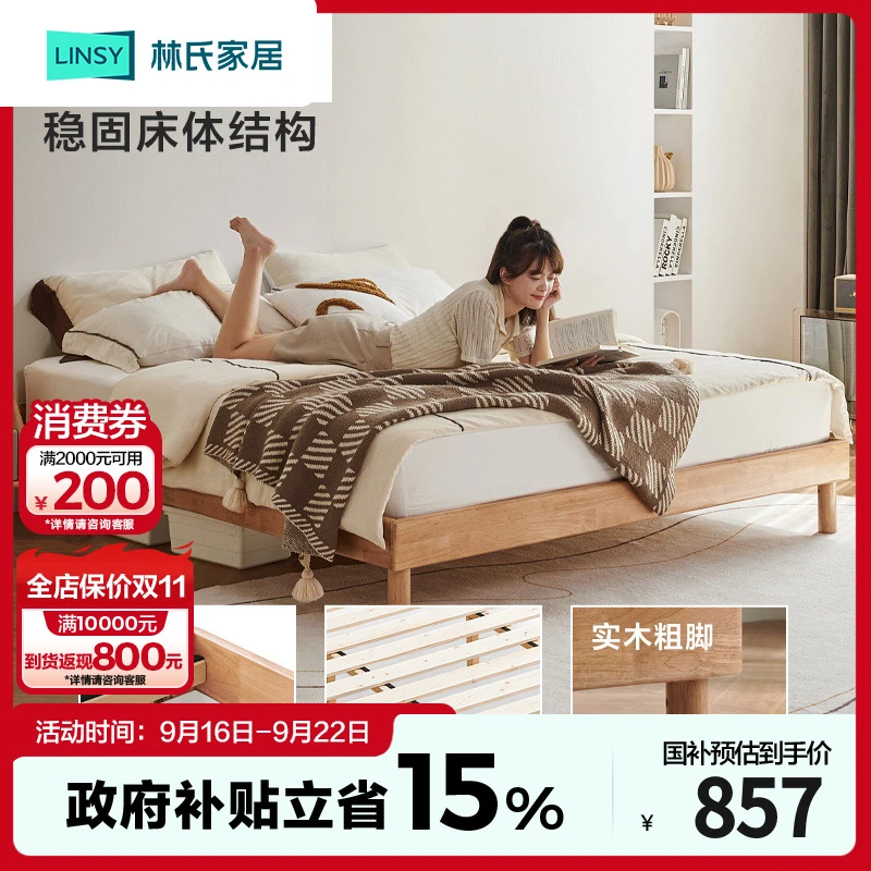林氏家居简约橡胶木实木床北欧原木排骨架无床头双人床PK6A Q