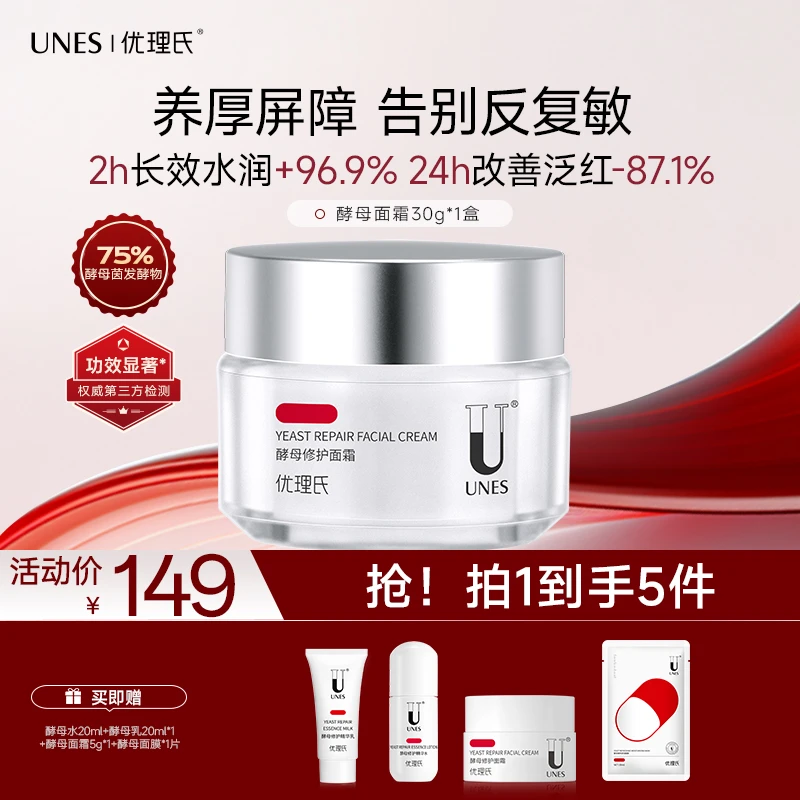 优理氏酵母面霜敏感肌舒缓修护维稳补水保湿精华护肤品官方正品H