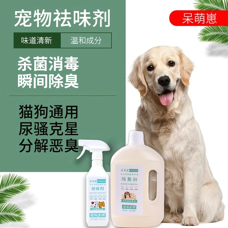 宠物除臭剂喷雾生物酶小狗猫狗狗笼猫砂盆除臭留香清新厕所无害
