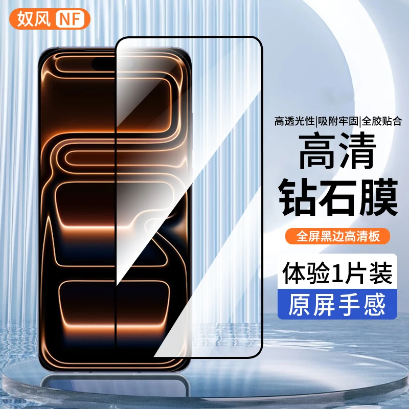 苹果17钢化膜防窥膜适用iPhone17promax手机膜苹果Air‌全屏保护膜