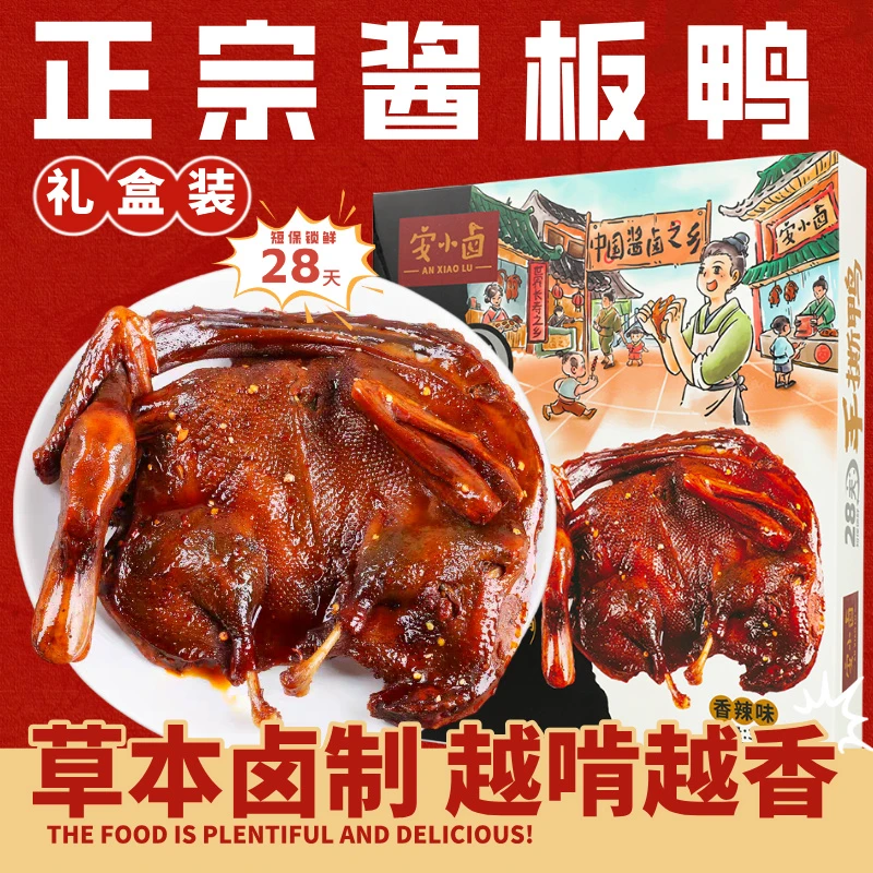 安小卤湖南正宗手撕酱板鸭常德特产香辣下酒解馋鸭肉追剧零食礼盒