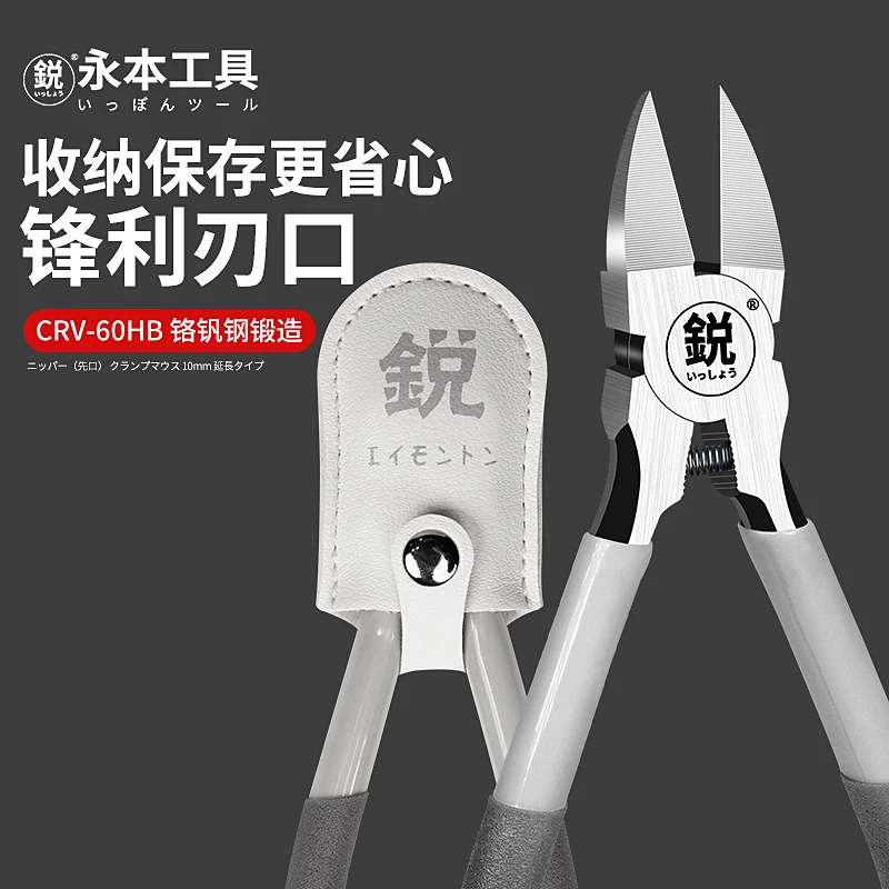 日本永本水口钳8寸钳子3D高达模型剪6寸小剪钳工业级技术水口钳子