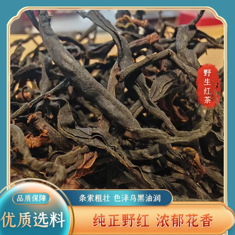 2024年野生红茶古树春茶花香蜜香100克新款红茶