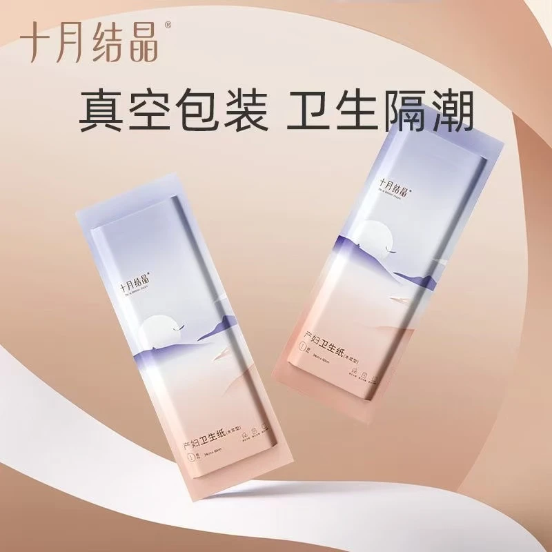 十月结晶刀纸月子纸孕产妇卫生纸巾产后产褥期绵柔加宽厚大号待产