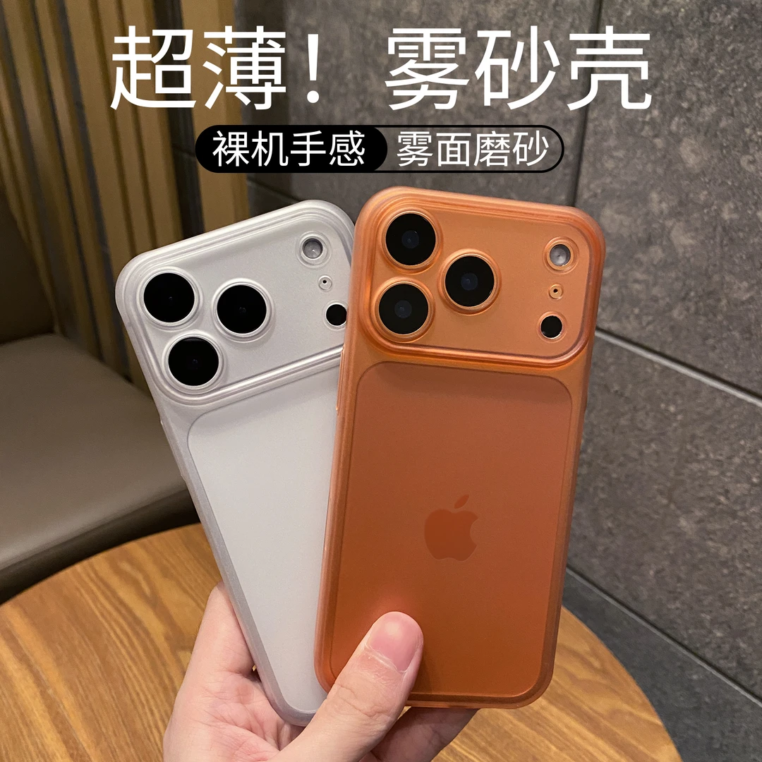 轻薄裸感雾面磨砂适用iPhone17手机壳苹果16/15pro全包14/13简约