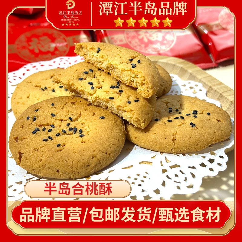 【双12大促】喜饼礼饼散装合桃酥解馋零食囤货厂家品质直销让利