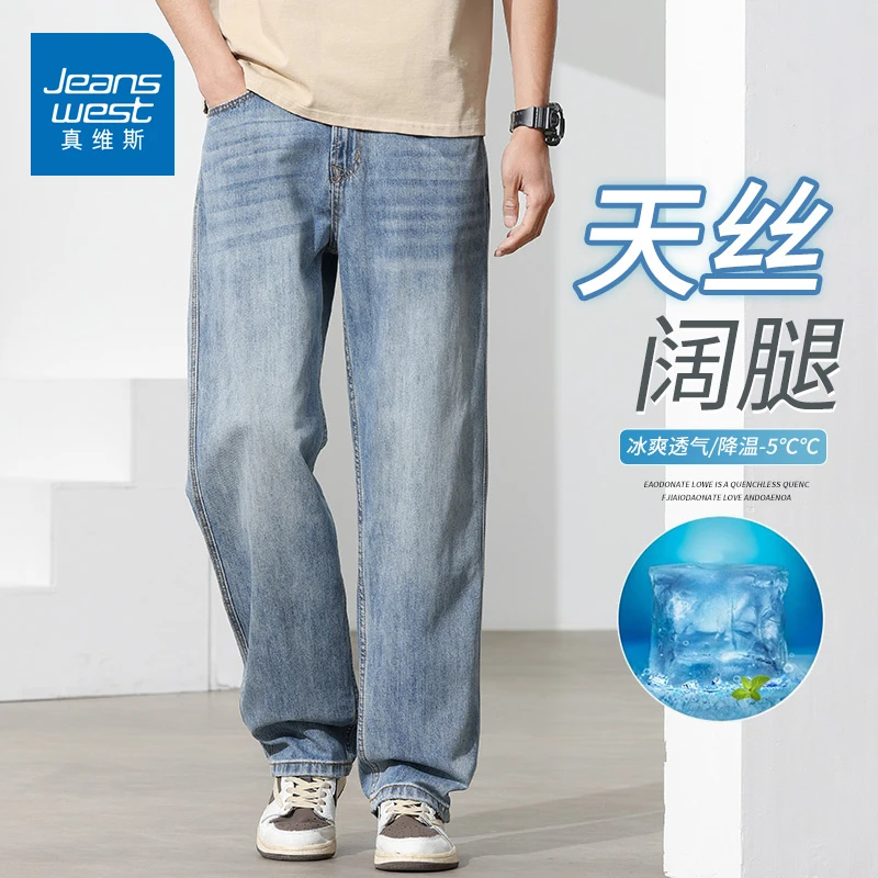 真维斯薄款牛仔裤男2025夏季新款宽松直筒裤潮流时尚百搭休闲长裤