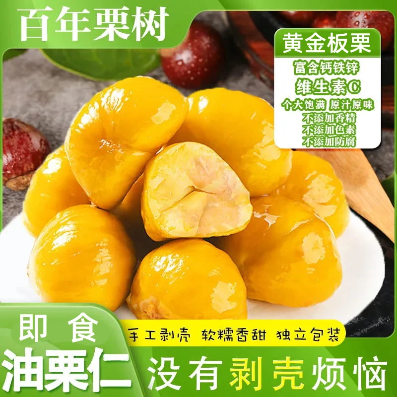 即食板栗仁粉糯沙甜去壳即食剥壳板栗仁油栗仁网红解馋小零食AT