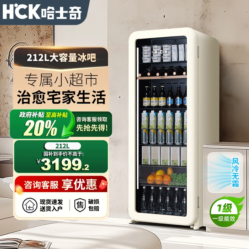 HCK哈士奇212L冰吧小型冷藏柜保鲜家用客厅茶叶饮料冰箱办公室