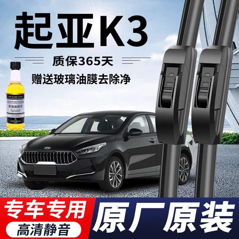 起亚K3专用雨刮器原厂原装无骨前后雨刷新老款前窗高清静音雨刷片