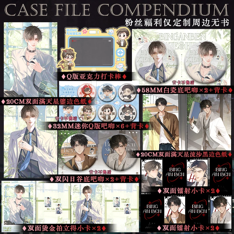 正品 病案本定制周边 吧唧色纸拍立得小卡等粉丝福利无书