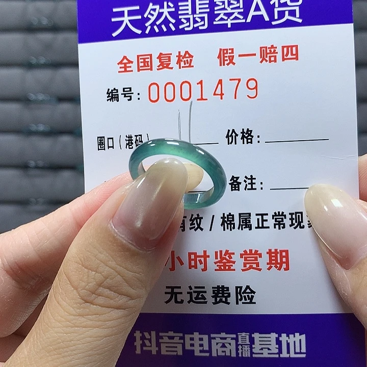 翡翠未镶嵌戒圈1479