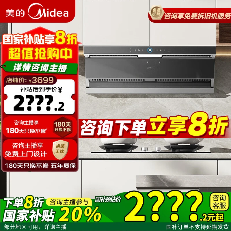 活动 美的油烟机AK5 MAX 顶侧双吸 26m³大风量 联动静音