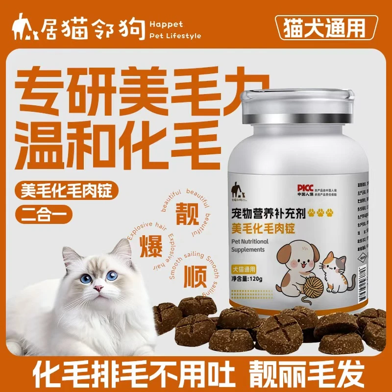 居猫邻狗犬美毛化毛二合一肉锭温和排毛球防吐毛营养品补充剂