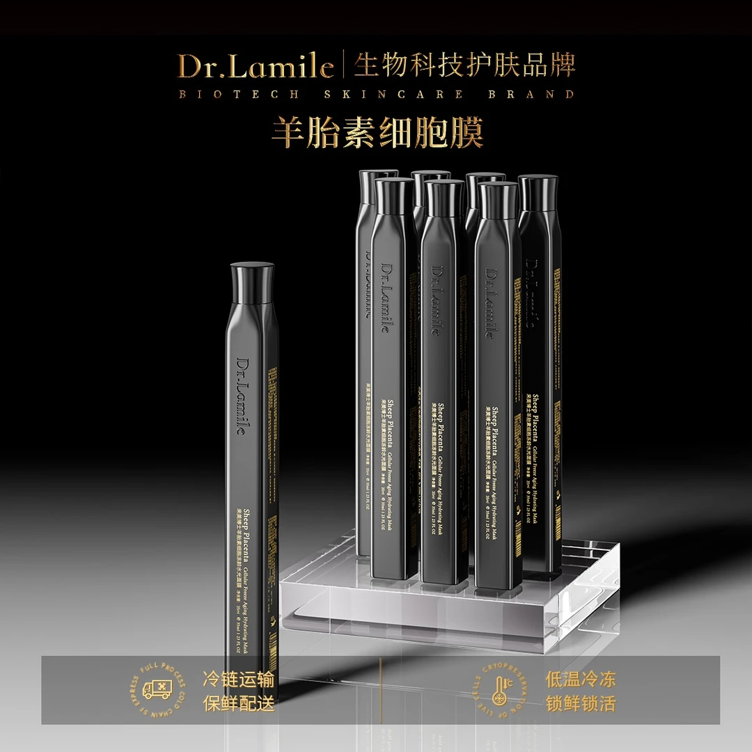 羊胎素细胞膜（冷链保鲜发货）来美博士羊胎素细胞面膜 君君