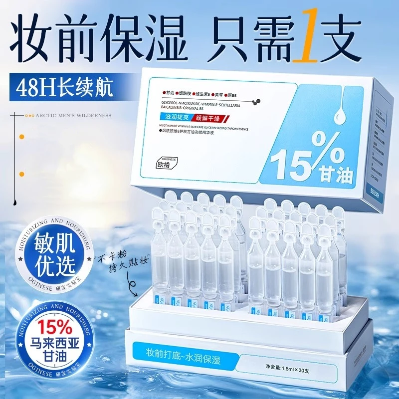 马来西亚维e护肤甘油保湿补水脸部专用烟酰胺妆前打底正品旗舰店