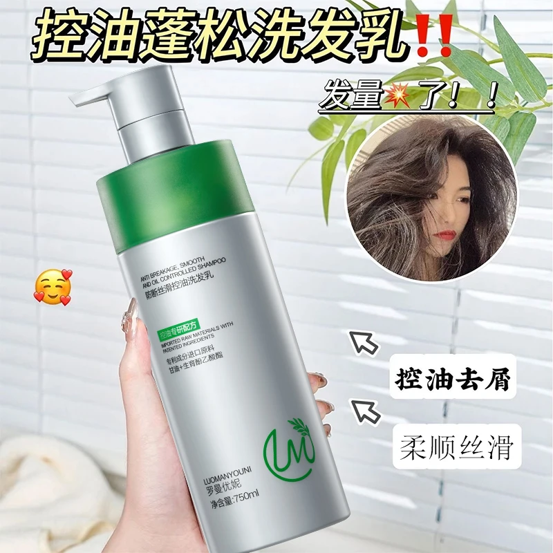 【全新升级】正品洗发乳控油蓬松顺滑去屑止痒柔顺温和不刺激洗发水