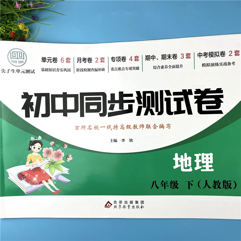 八年级下册地理测试卷初中地理同步测试卷八年级下册地理期末试卷