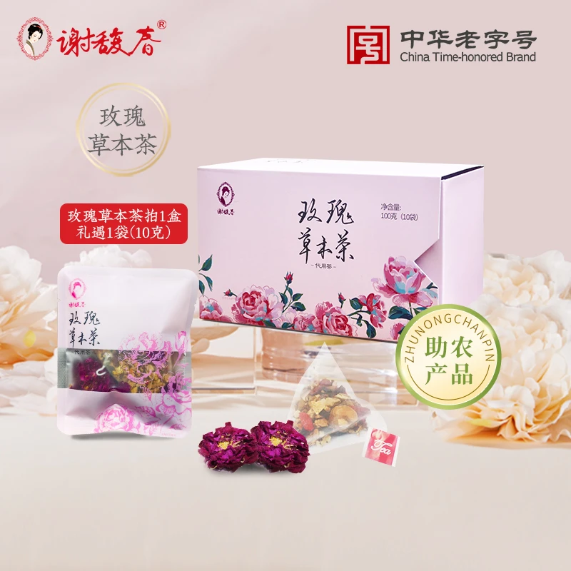 【助农】谢馥春玫瑰草本茶盒装送人自用1盒（10袋装）