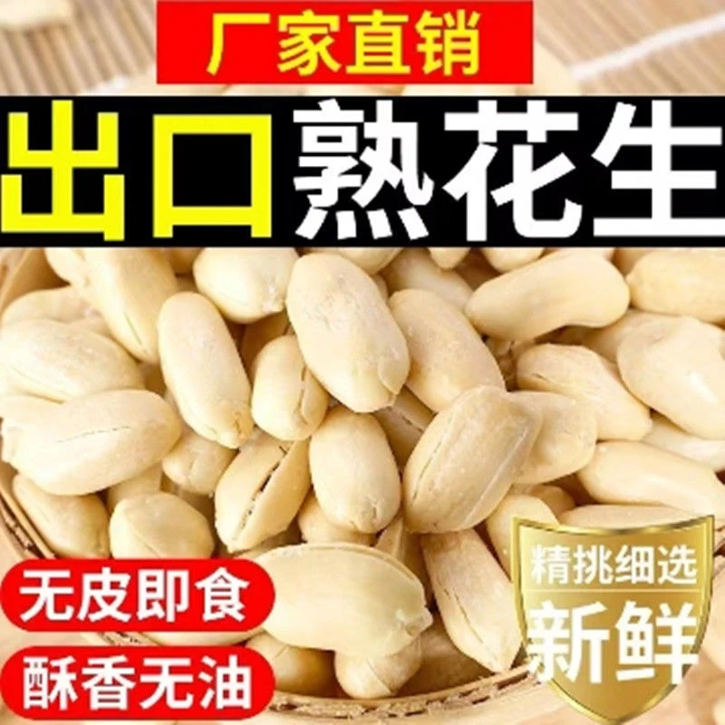 昭苑出口花生米仁盐焗原味无壳香酥熟花生坚果零食牛轧糖原料