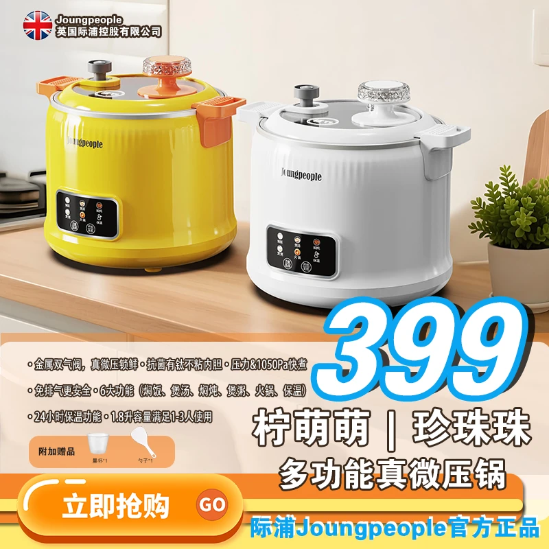 英国Joungpeople际浦1.8L一体有钛内胆金属双气阀真微压锅多用锅