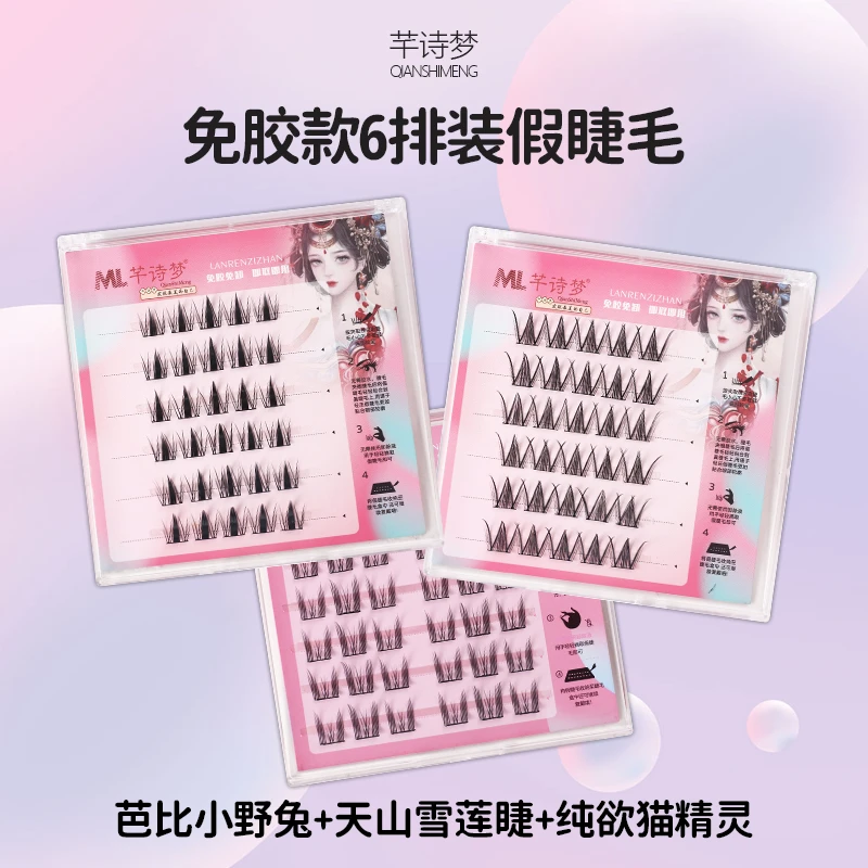 大嘴福利专属九块九三盒免胶免卸芭比小野兔学生党纯欲分段假睫毛