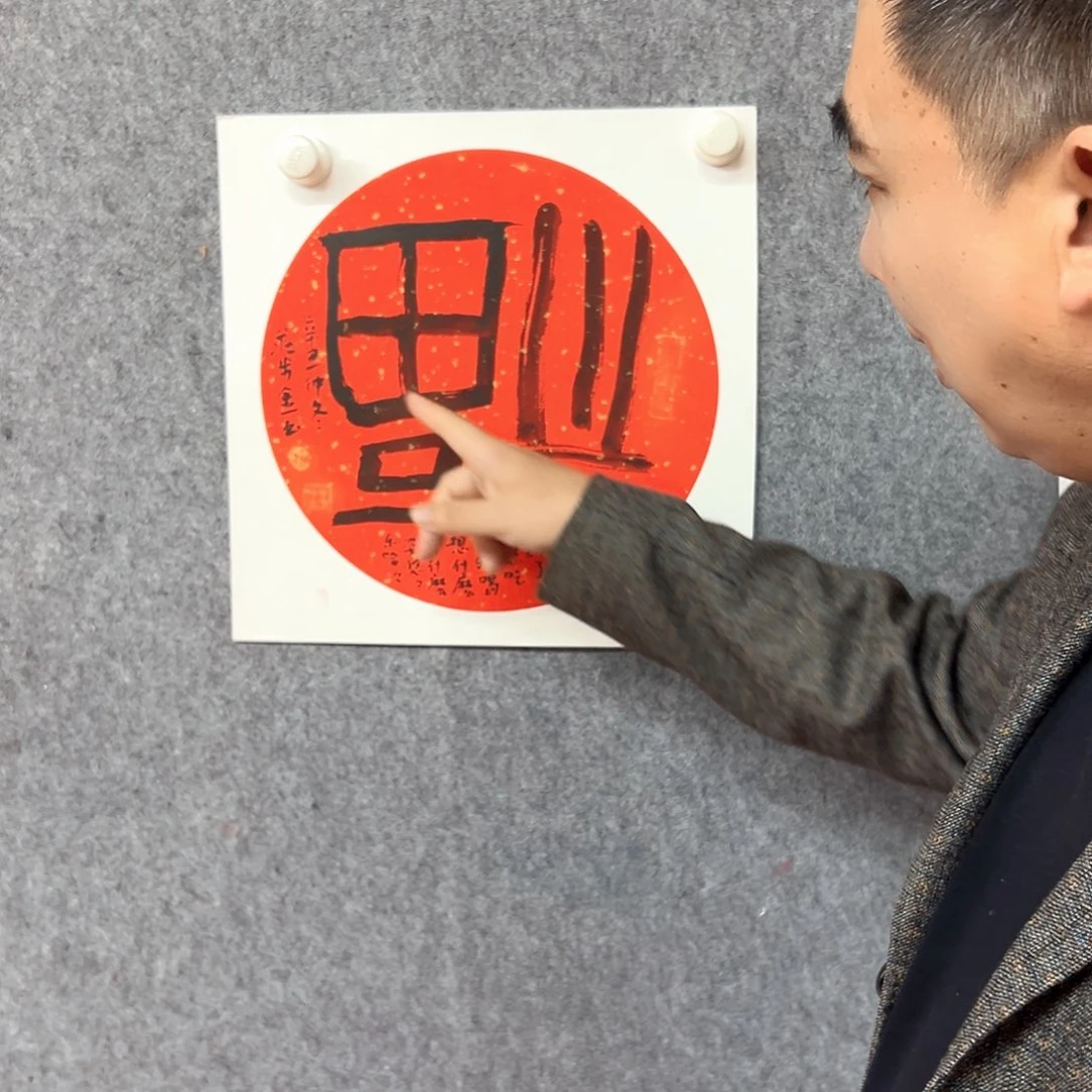 书法福字书法作品