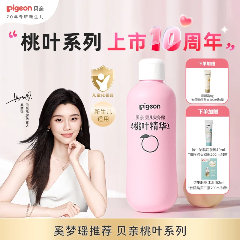 【奚梦瑶推荐】【达人专属v】贝亲婴儿夏日桃叶精华舒缓保湿爽身露