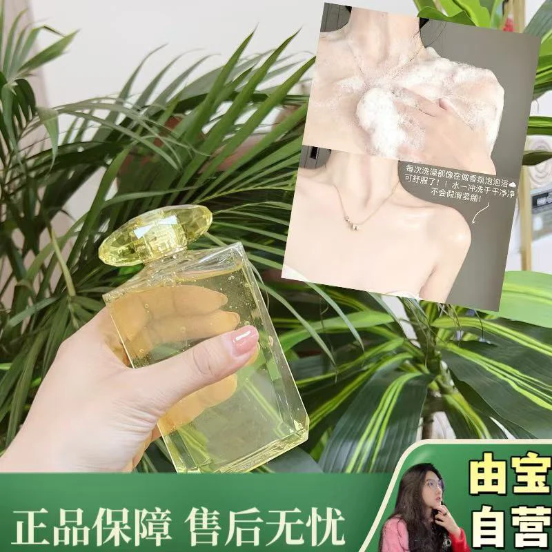 【稀缺！堪比香水！仅此一波！】清新花果香 金钻香氛沐浴露～