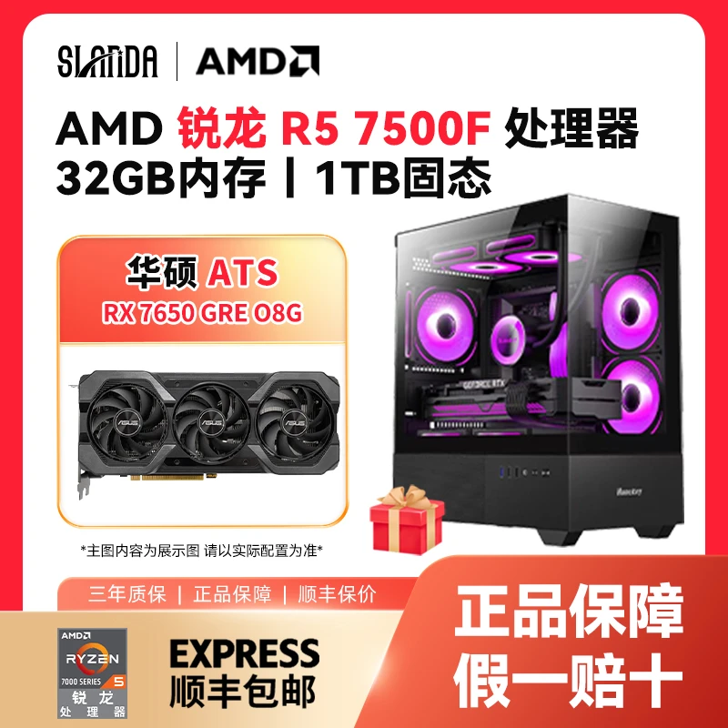 24期免息】AMD7500F+华硕巨齿鲨7650GRE+1T硬盘游戏台式电脑主机