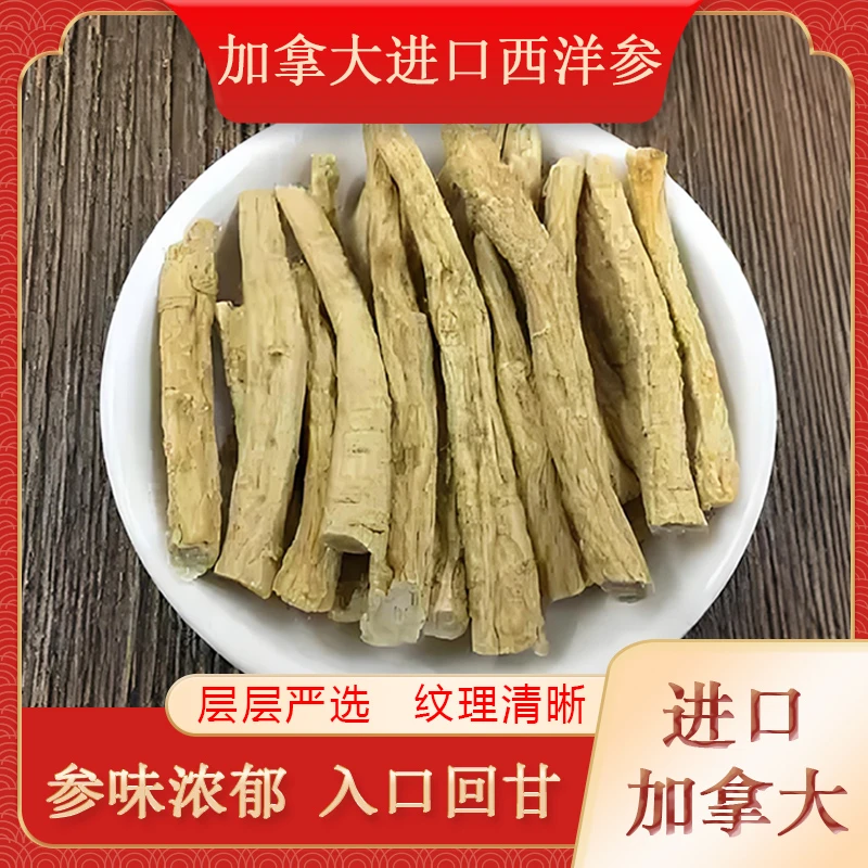 正宗进口加拿大西洋参丁滋补养生泡茶煲汤可代打磨可代切片