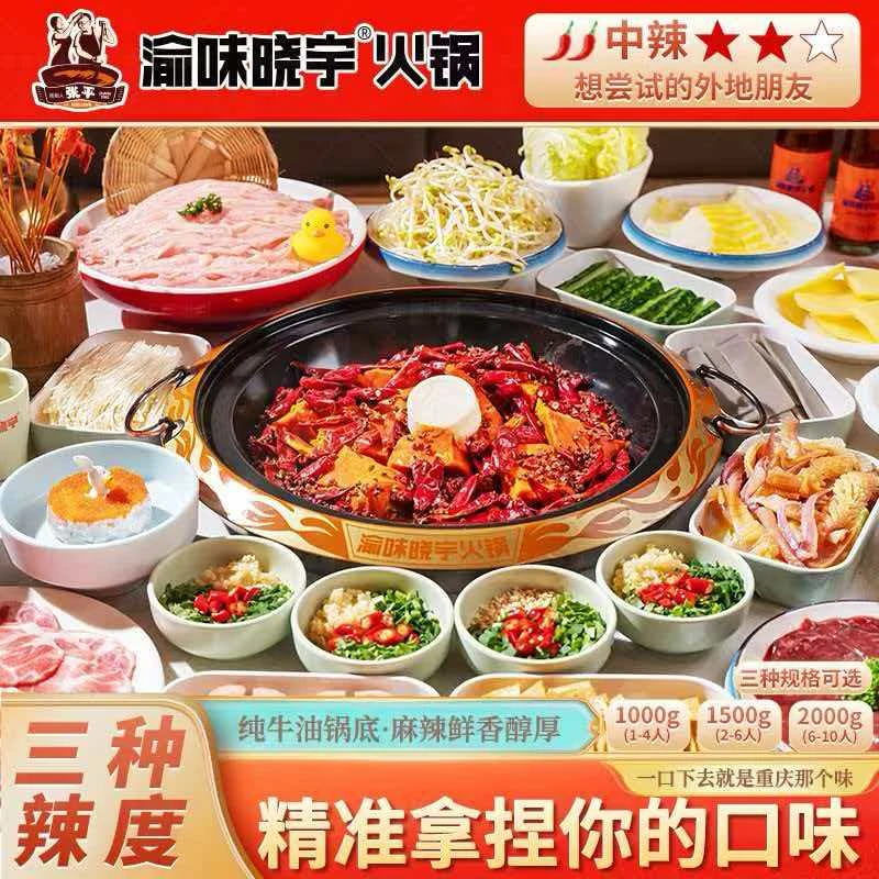 【中辣舌尖上的中国推荐】张平私人定制重庆老火锅红油底料调料特产