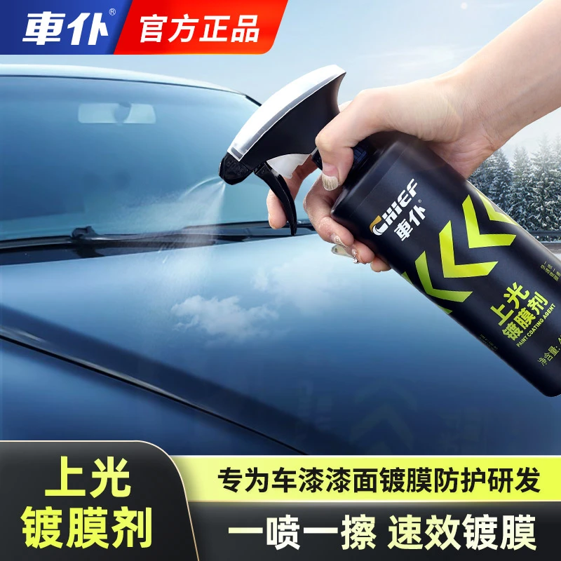 【车仆】汽车上光镀膜剂上光镀膜驱水翻新防污持久保护防护漆面