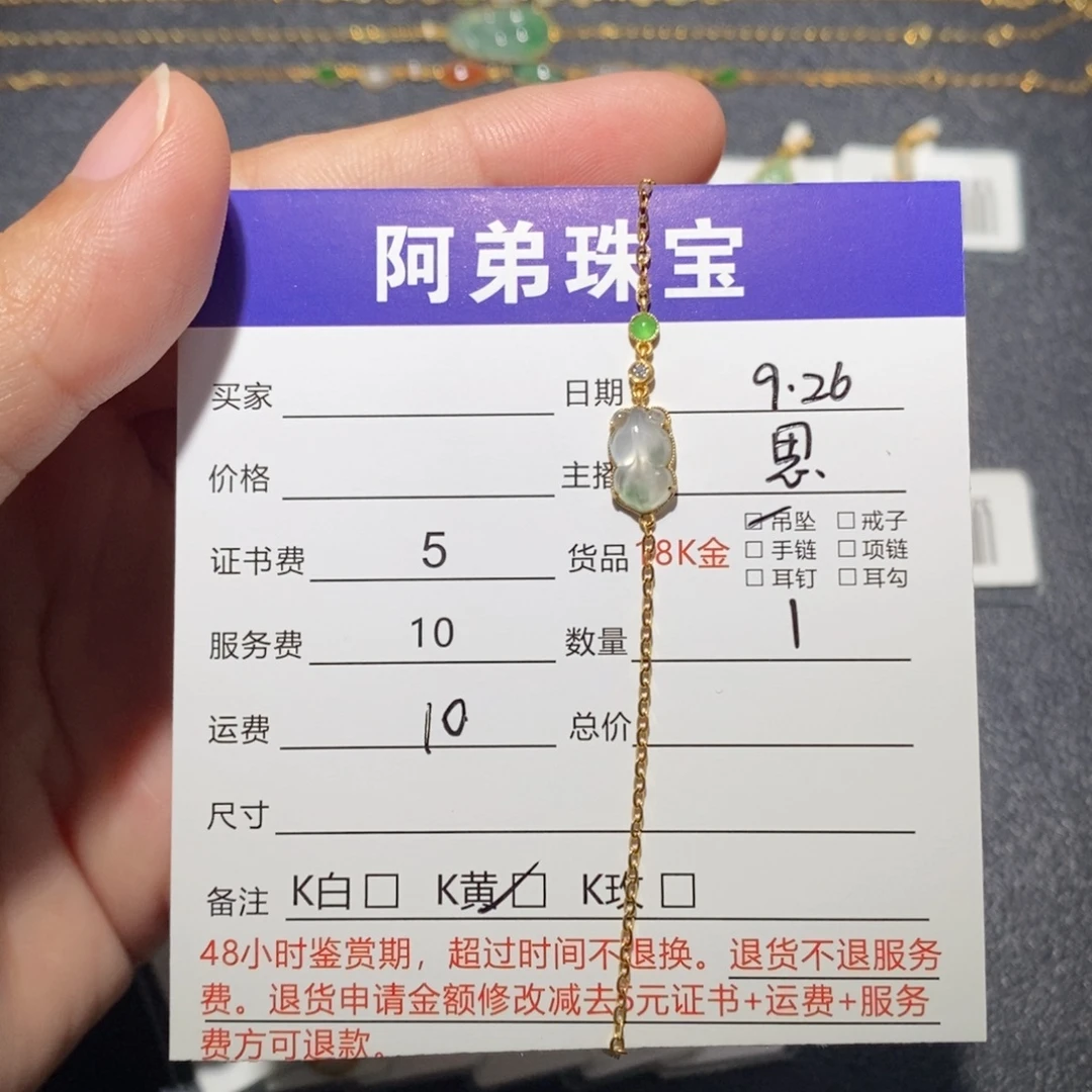 翡翠18K金镶嵌手链