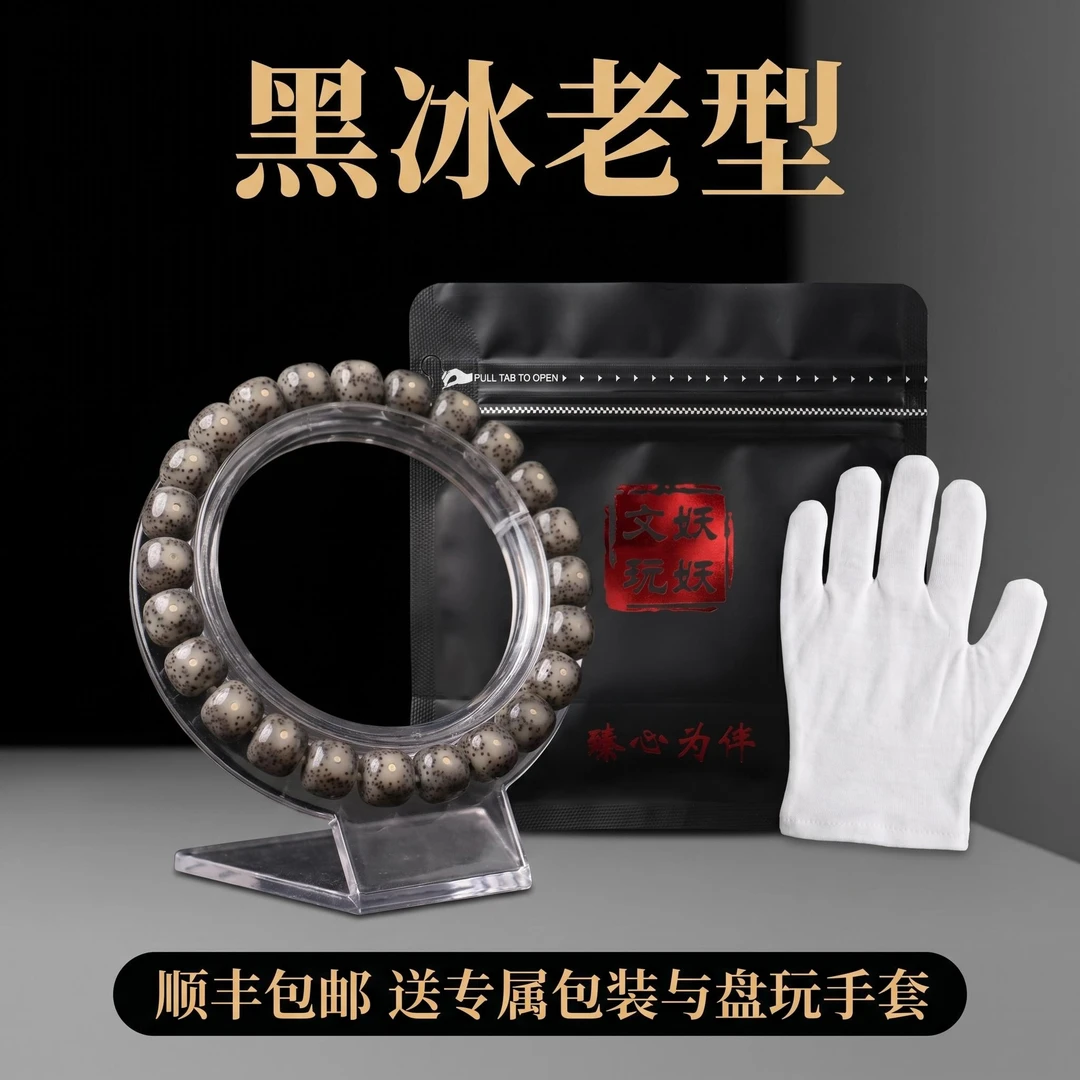 XY301星月菩提黑冰精品老型手串尺寸9mm针星男女同款日月文玩手串