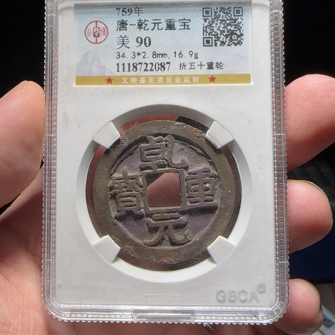 铜XX评级封装盒子币一个