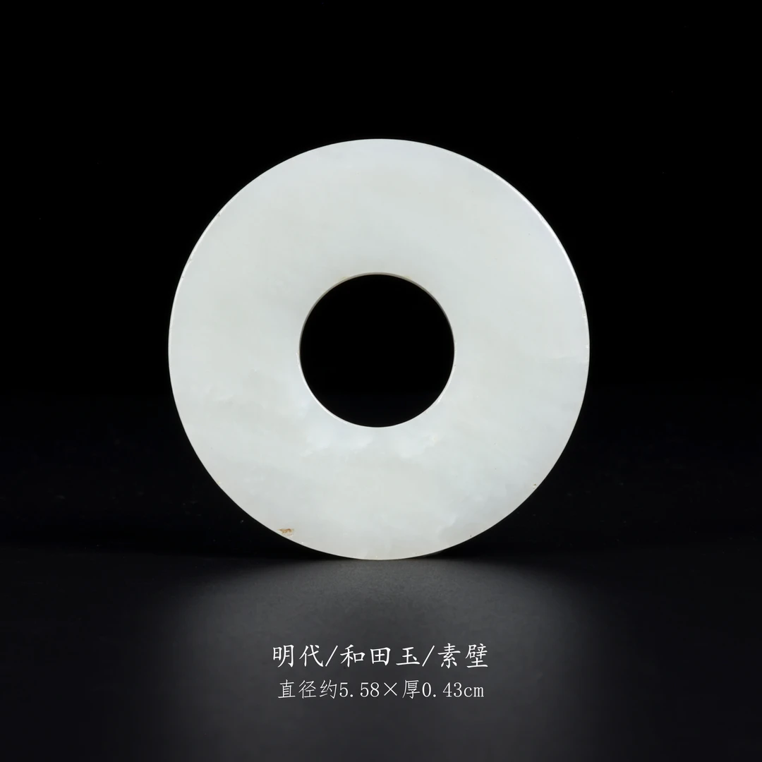【古董】59、明代  和田玉素壁