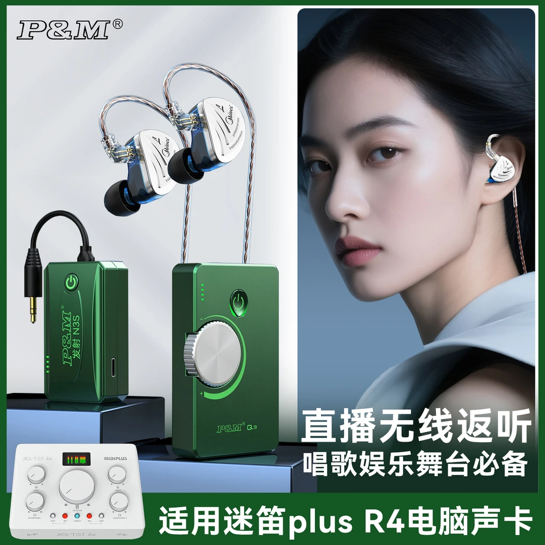 P&M米蔚直播无线腰包蓝精灵动铁监听耳机适配迷笛R4声卡专用返听