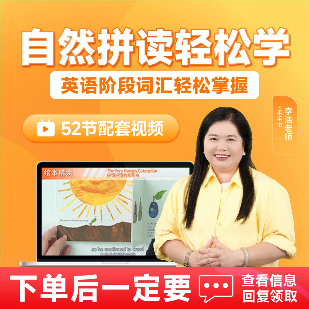 毛毛虫自然拼读轻松学