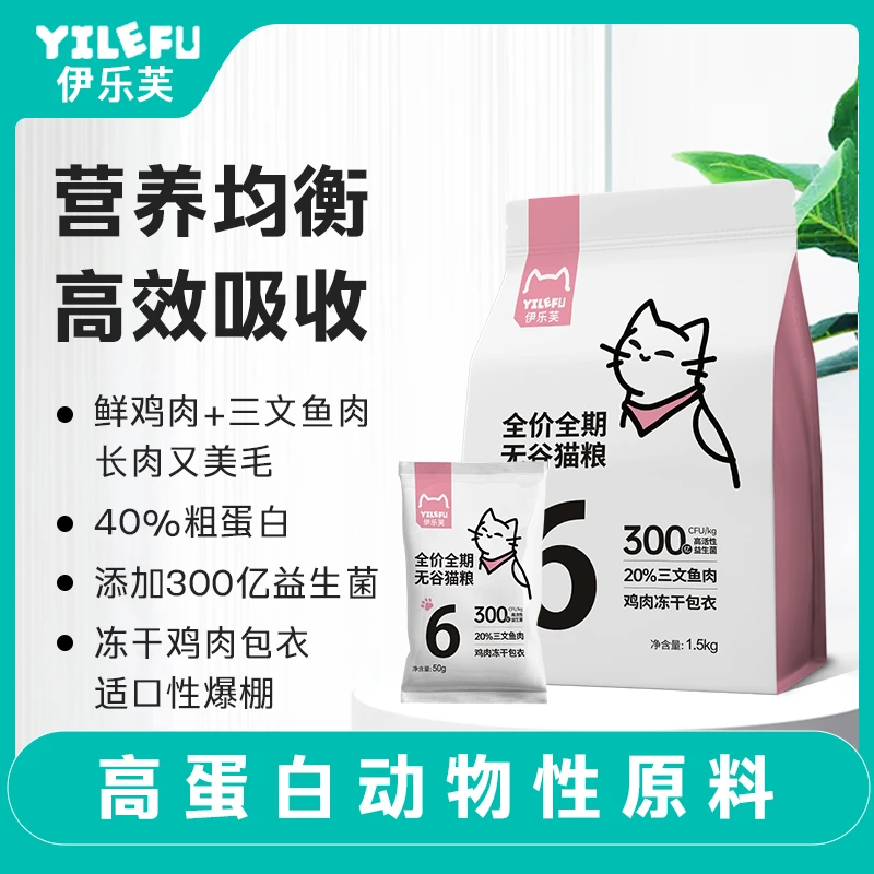伊乐芙伊乐芙伊乐夫6号鱼肉猫粮冻干包衣高蛋白营养全阶幼猫成猫
