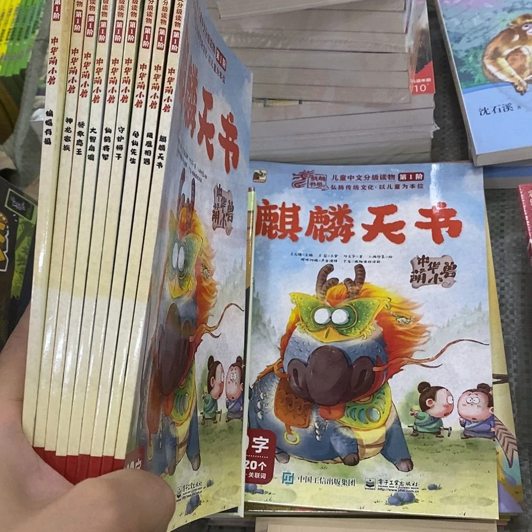 中班用 中华萌小兽9本