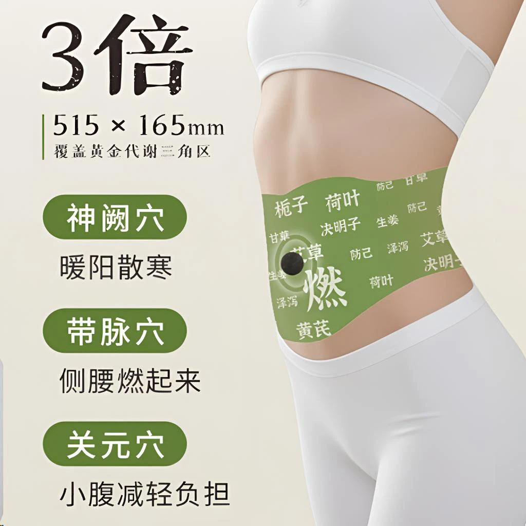 升级燃燃炫腹草本贴赵露思同款艾草贴肚脐贴大肚贴草本热敷肚脐贴