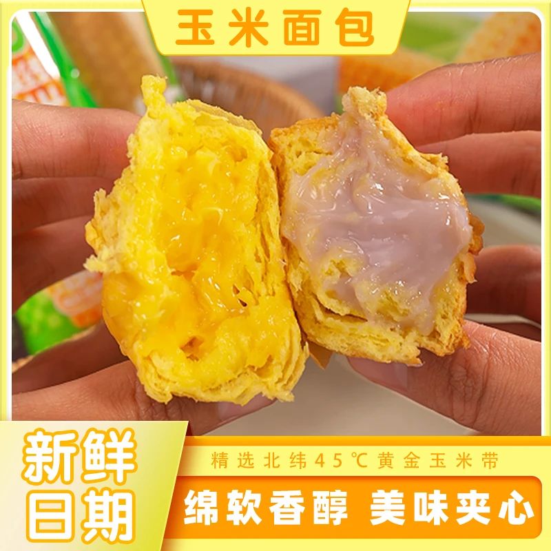玉米面包夹心面包新鲜日期早餐代餐饱腹美味营养健康早餐网红面包