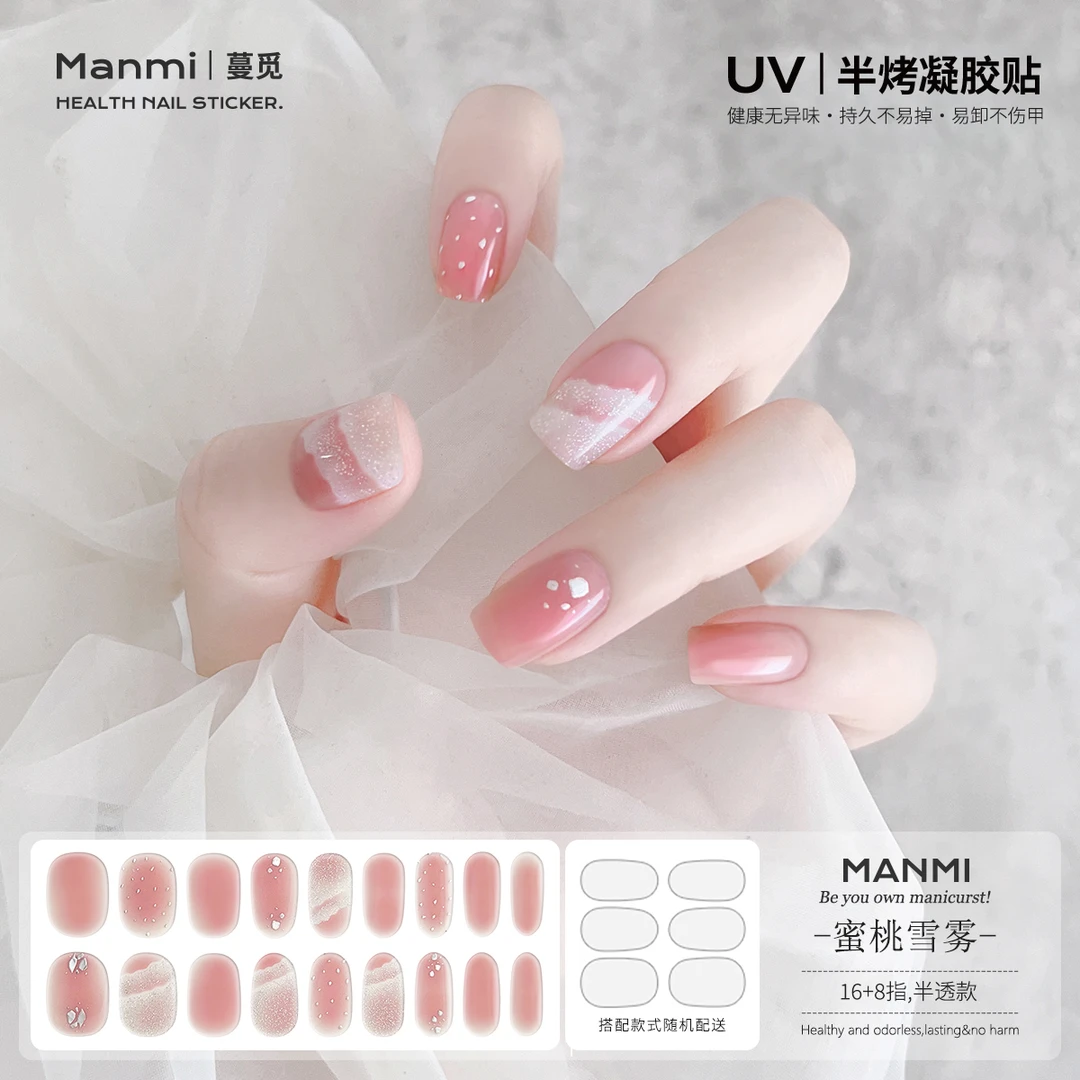 【直播专享1】uv美甲凝胶贴半烤指甲盖贴纸加厚款指甲贴烤灯贴