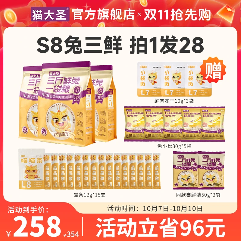 【保价双11爆款*囤货必选】猫大圣S8兔三鲜烘焙全价鲜肉生骨肉猫粮